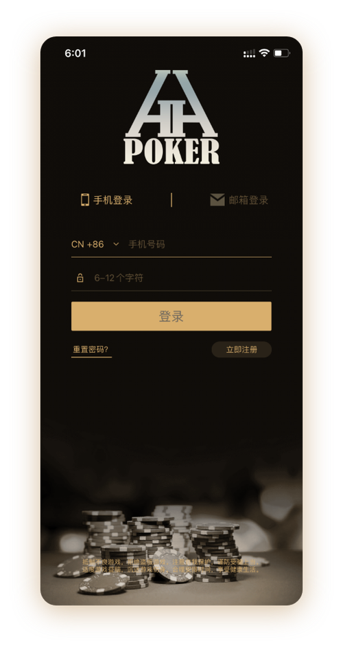 hhpoker安卓版下载界面
